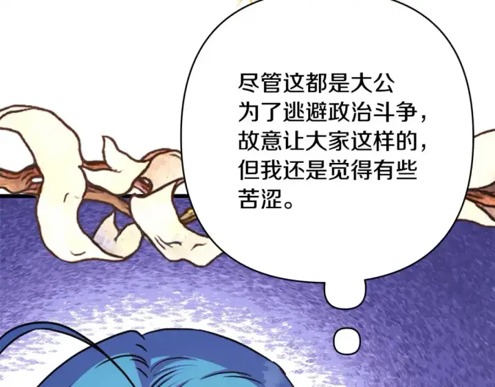 《反正是欧风小甜漫》第78话 爱人的陪伴是良药图235