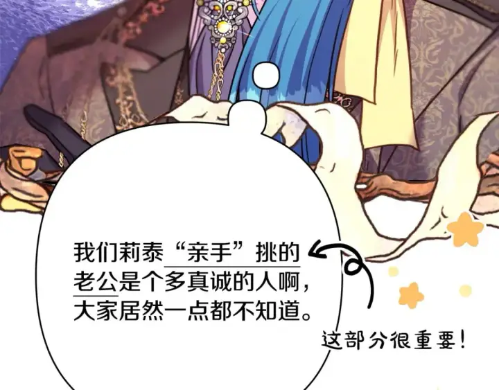 《反正是欧风小甜漫》第78话 爱人的陪伴是良药图237