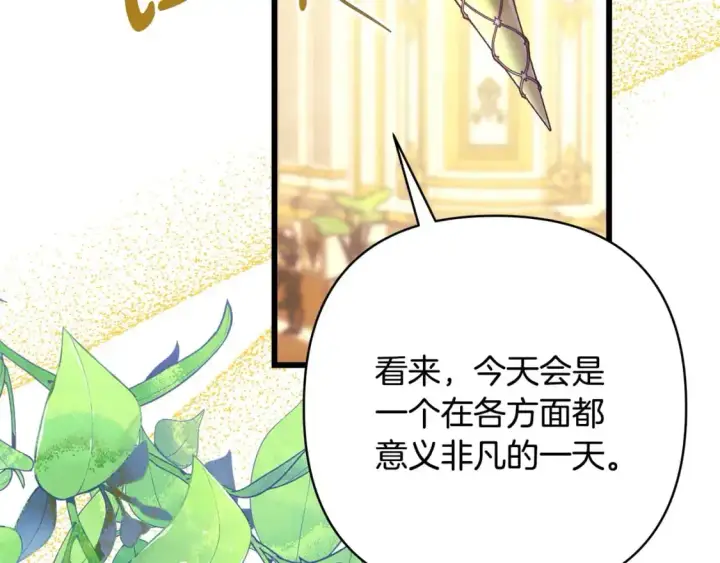 《反正是欧风小甜漫》第78话 爱人的陪伴是良药图240