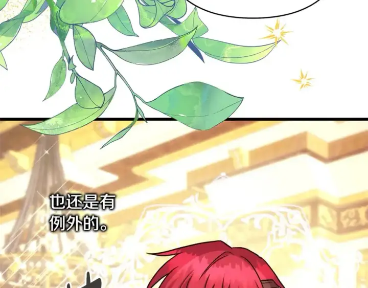 《反正是欧风小甜漫》第78话 爱人的陪伴是良药图241