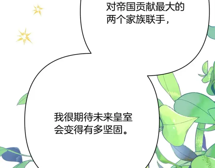 《反正是欧风小甜漫》第78话 爱人的陪伴是良药图244