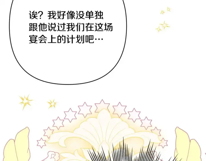 《反正是欧风小甜漫》第78话 爱人的陪伴是良药图248