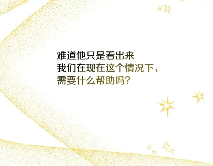 《反正是欧风小甜漫》第78话 爱人的陪伴是良药图253