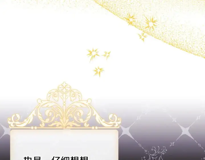 《反正是欧风小甜漫》第78话 爱人的陪伴是良药图254