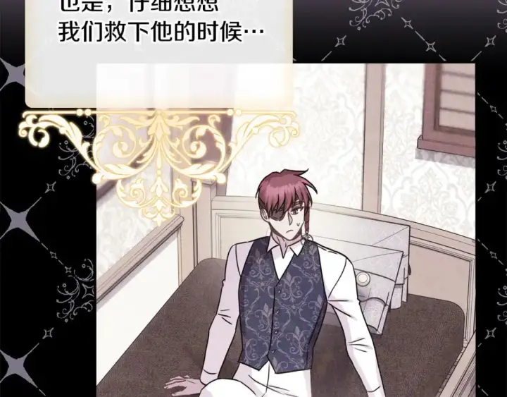 《反正是欧风小甜漫》第78话 爱人的陪伴是良药图255