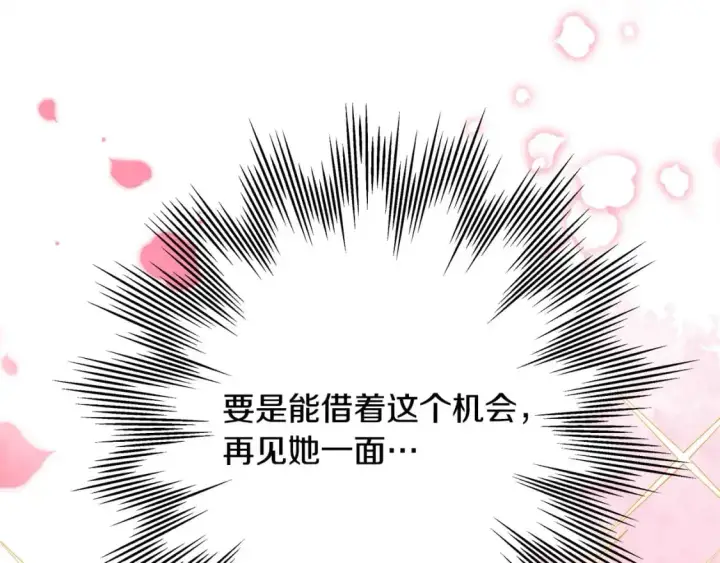 《反正是欧风小甜漫》第78话 爱人的陪伴是良药图26