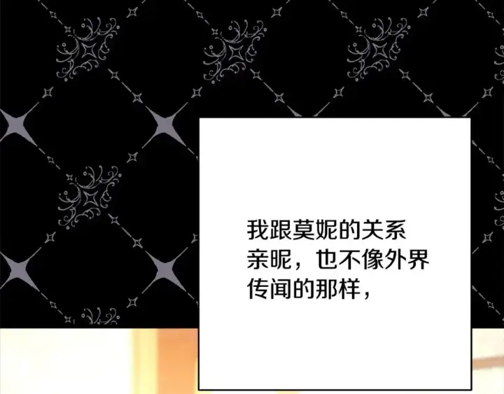 《反正是欧风小甜漫》第78话 爱人的陪伴是良药图260