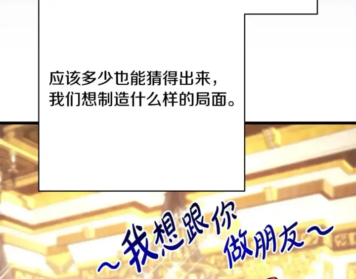 《反正是欧风小甜漫》第78话 爱人的陪伴是良药图266
