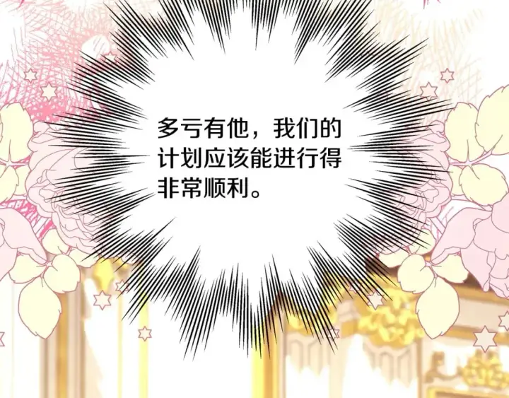 《反正是欧风小甜漫》第78话 爱人的陪伴是良药图270