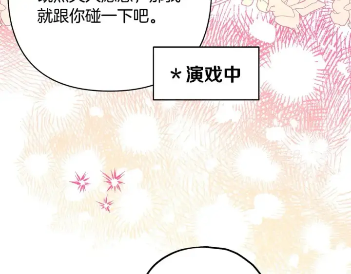 《反正是欧风小甜漫》第78话 爱人的陪伴是良药图273
