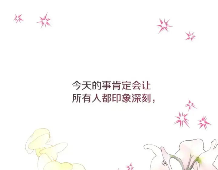 《反正是欧风小甜漫》第78话 爱人的陪伴是良药图277