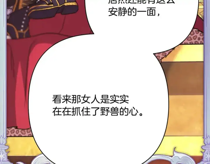 《反正是欧风小甜漫》第78话 爱人的陪伴是良药图286