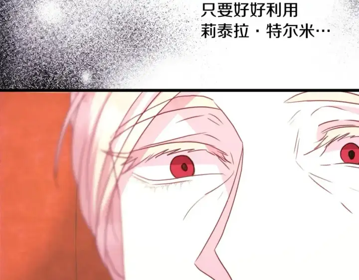 《反正是欧风小甜漫》第78话 爱人的陪伴是良药图288