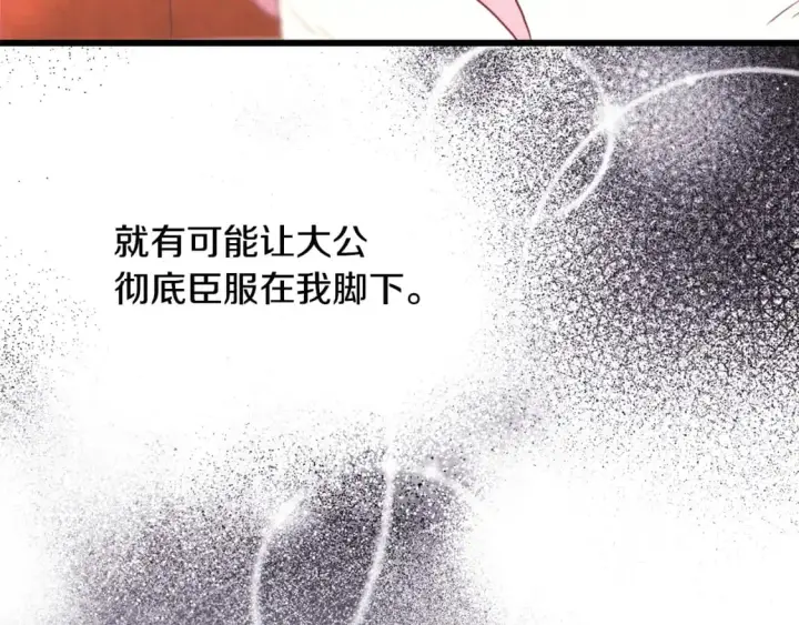 《反正是欧风小甜漫》第78话 爱人的陪伴是良药图289