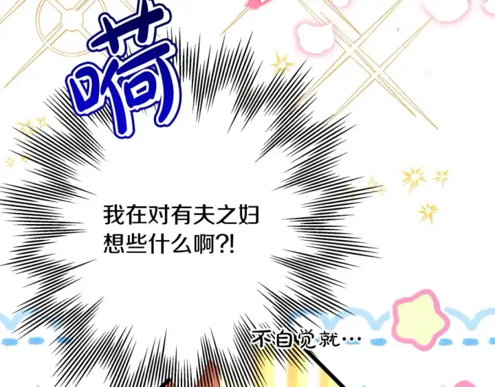 《反正是欧风小甜漫》第78话 爱人的陪伴是良药图30