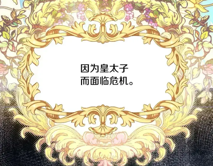 《反正是欧风小甜漫》第78话 爱人的陪伴是良药图305