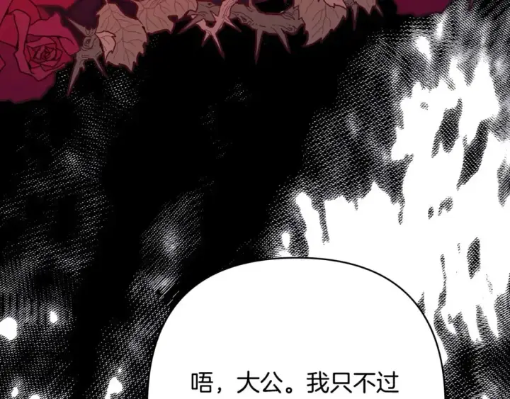 《反正是欧风小甜漫》第78话 爱人的陪伴是良药图314