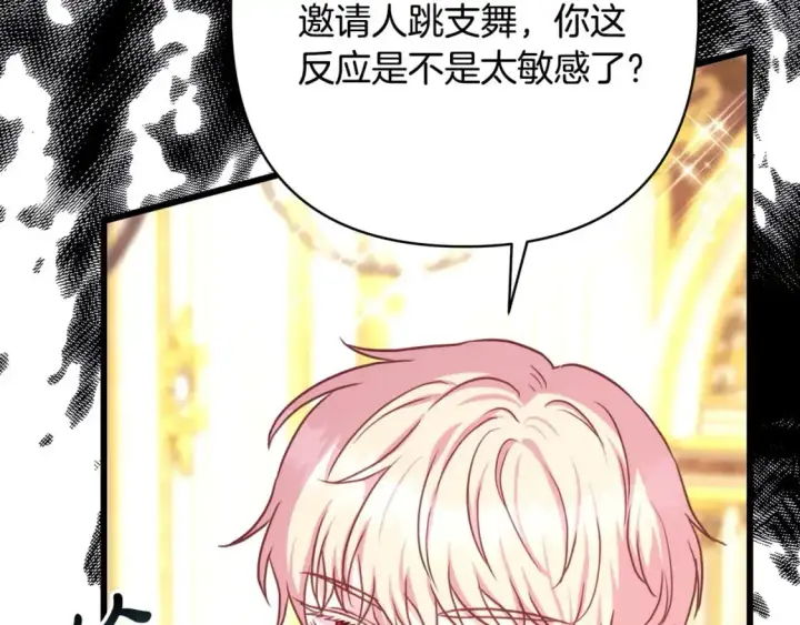 《反正是欧风小甜漫》第78话 爱人的陪伴是良药图315