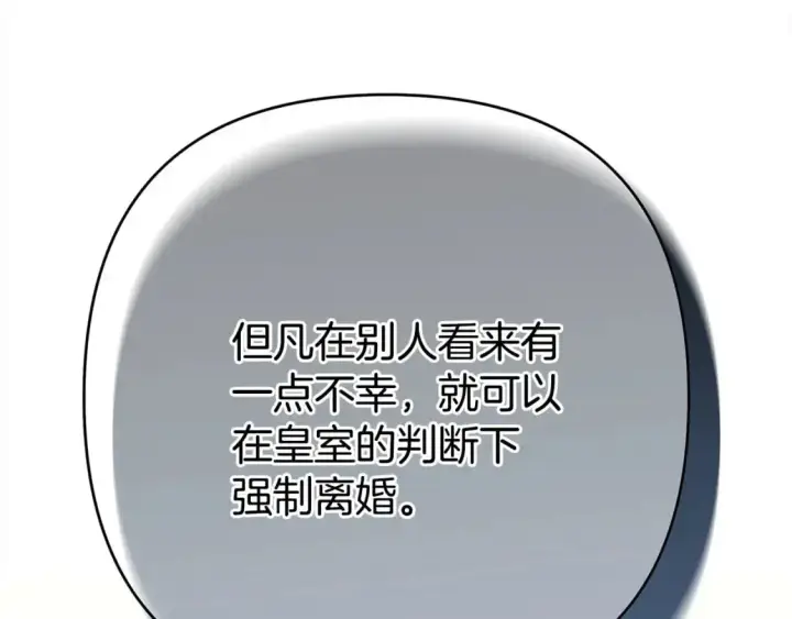 《反正是欧风小甜漫》第78话 爱人的陪伴是良药图322