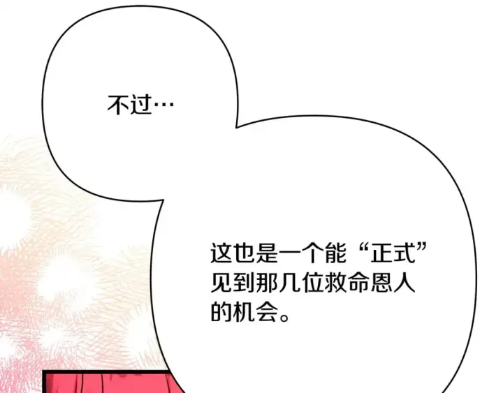 《反正是欧风小甜漫》第78话 爱人的陪伴是良药图35