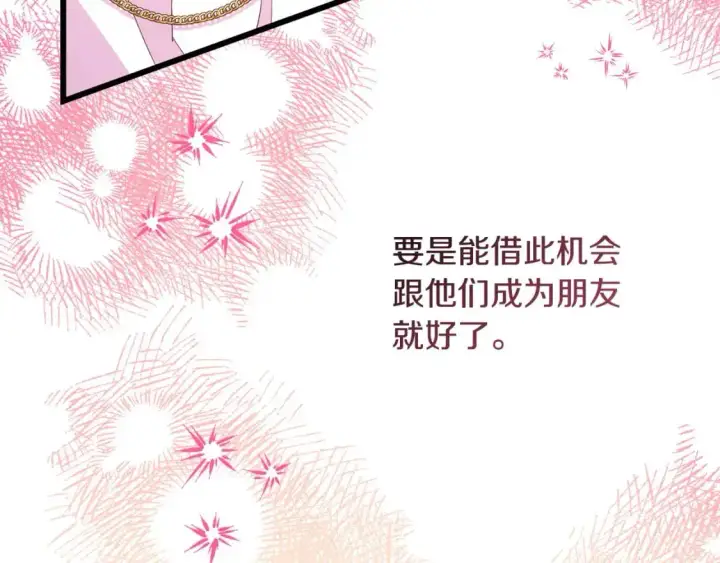 《反正是欧风小甜漫》第78话 爱人的陪伴是良药图38