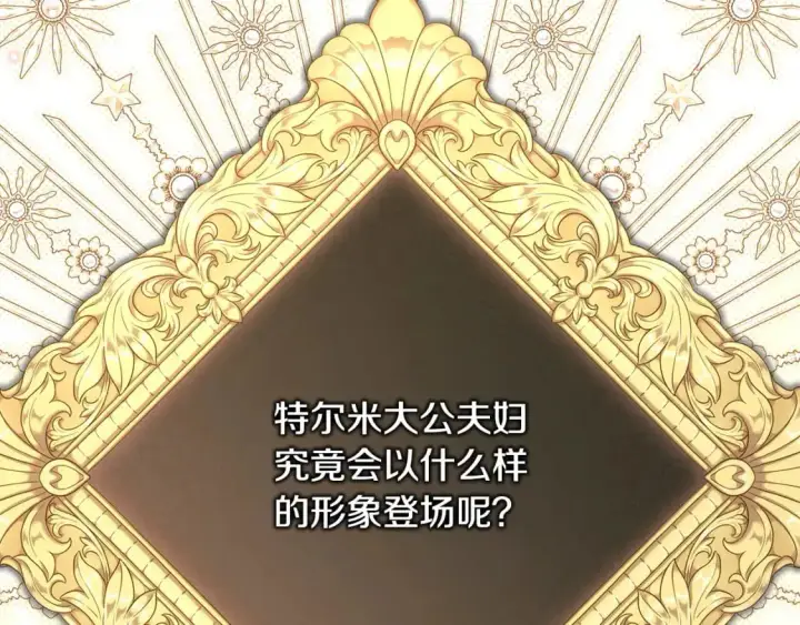 《反正是欧风小甜漫》第78话 爱人的陪伴是良药图40