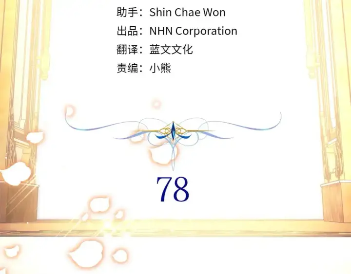 《反正是欧风小甜漫》第78话 爱人的陪伴是良药图44