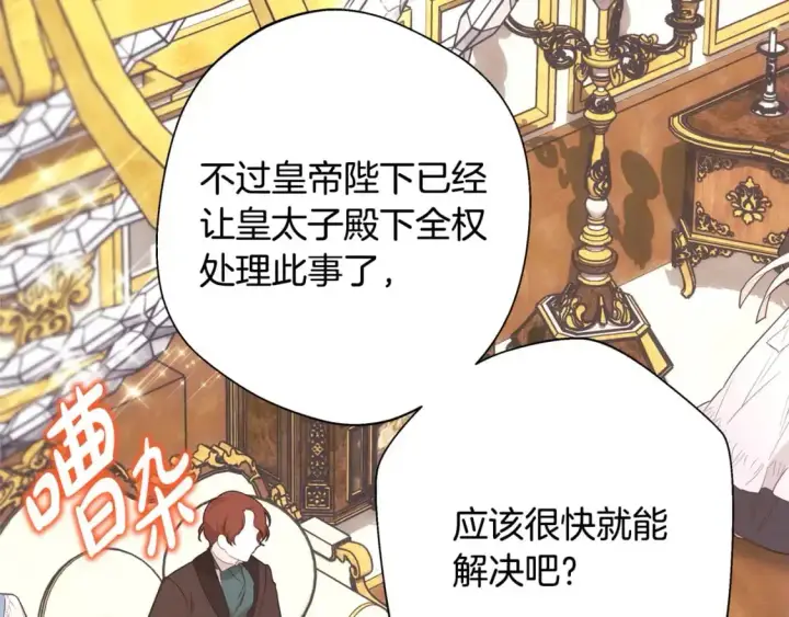 《反正是欧风小甜漫》第78话 爱人的陪伴是良药图5