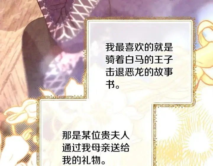 《反正是欧风小甜漫》第78话 爱人的陪伴是良药图60
