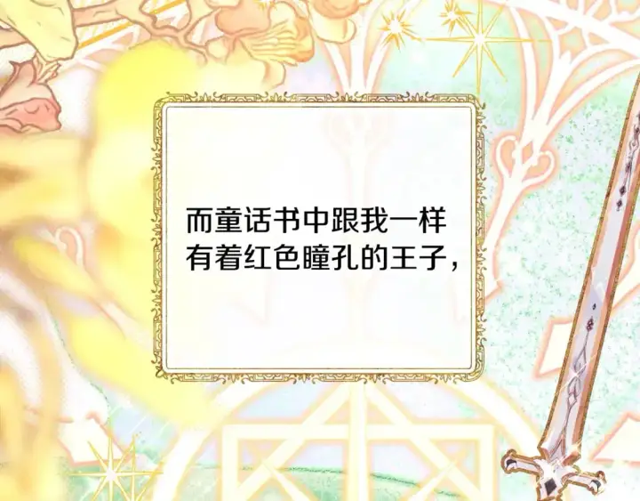 《反正是欧风小甜漫》第78话 爱人的陪伴是良药图62