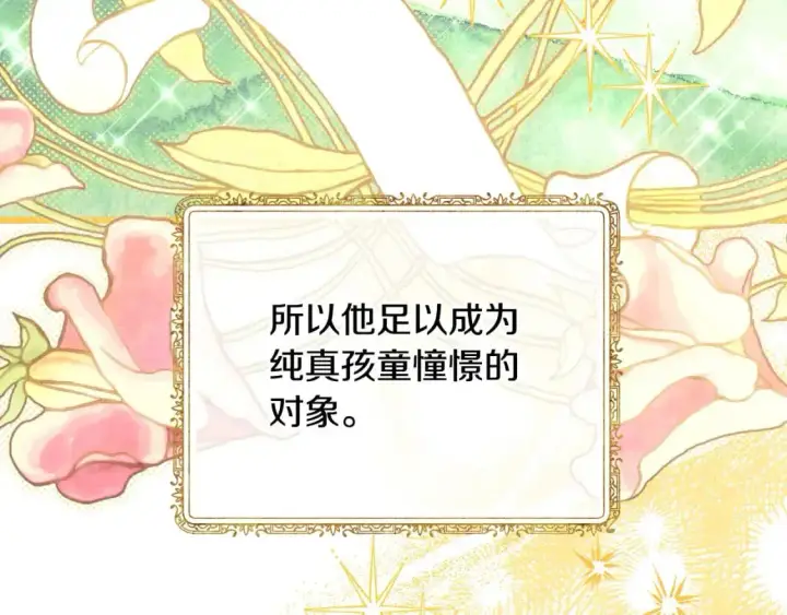 《反正是欧风小甜漫》第78话 爱人的陪伴是良药图65