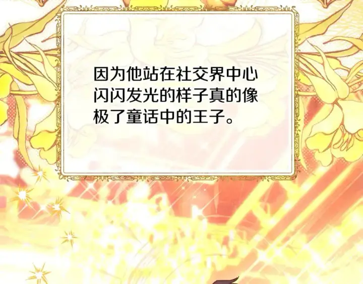 《反正是欧风小甜漫》第78话 爱人的陪伴是良药图70