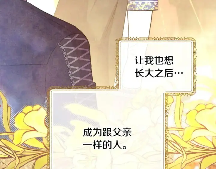 《反正是欧风小甜漫》第78话 爱人的陪伴是良药图72