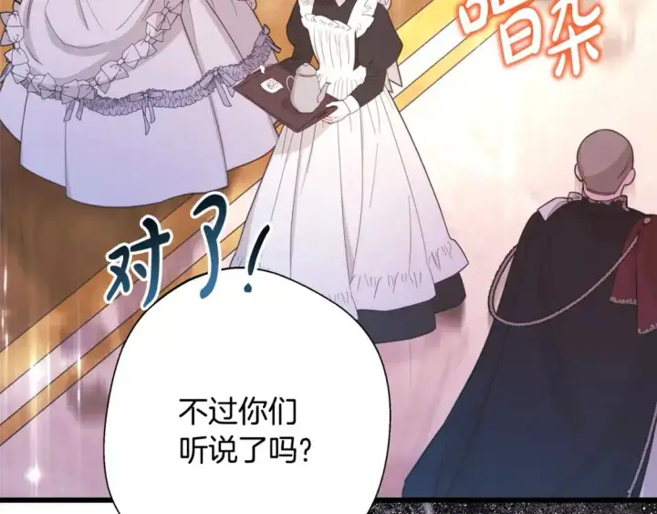 《反正是欧风小甜漫》第78话 爱人的陪伴是良药图8