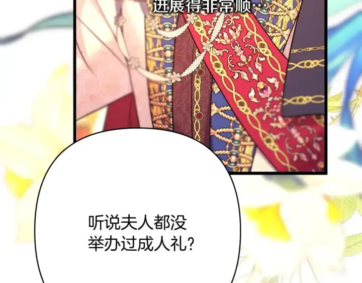 《反正是欧风小甜漫》第79话 皇太子的算盘又落空图100