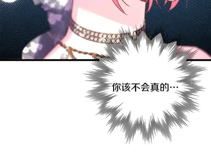 《反正是欧风小甜漫》第79话 皇太子的算盘又落空图105