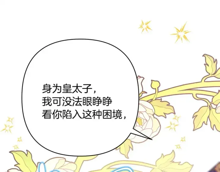 《反正是欧风小甜漫》第79话 皇太子的算盘又落空图106