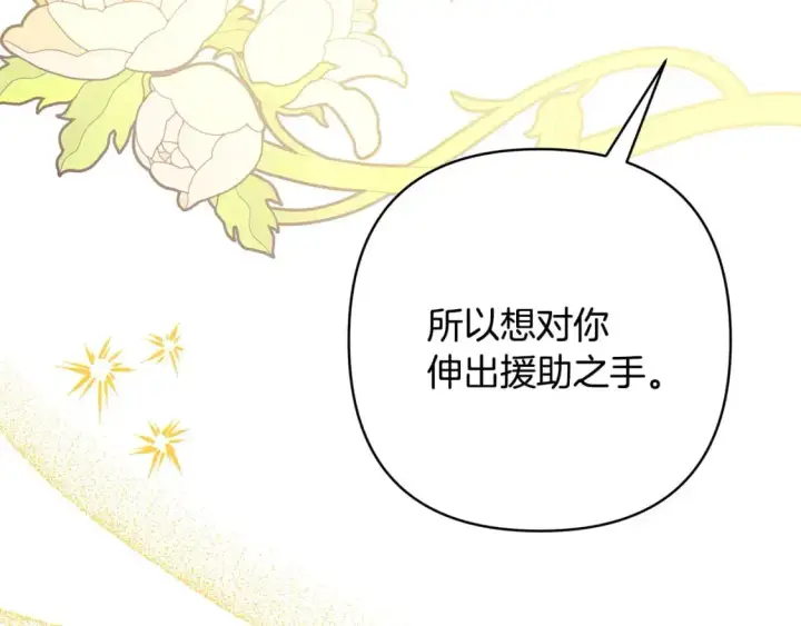 《反正是欧风小甜漫》第79话 皇太子的算盘又落空图108