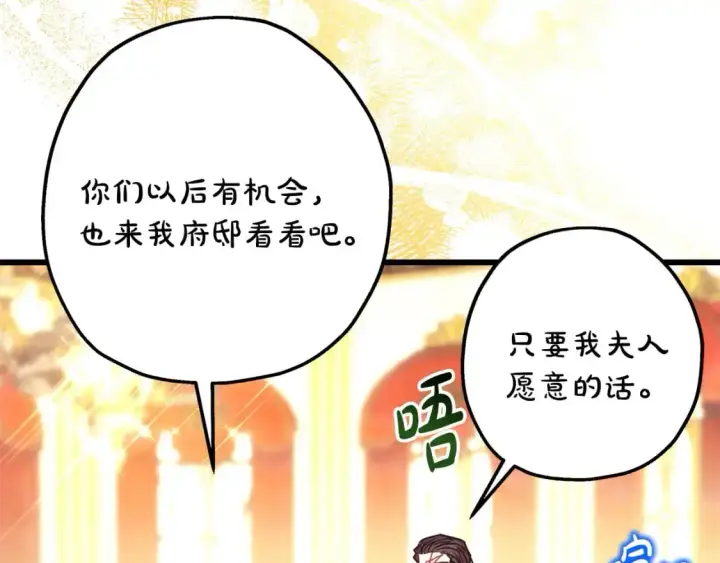《反正是欧风小甜漫》第79话 皇太子的算盘又落空图11