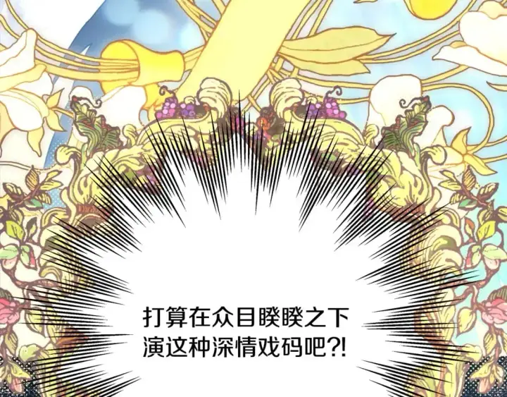 《反正是欧风小甜漫》第79话 皇太子的算盘又落空图114