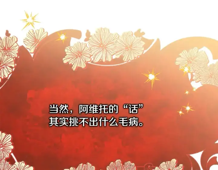 《反正是欧风小甜漫》第79话 皇太子的算盘又落空图117