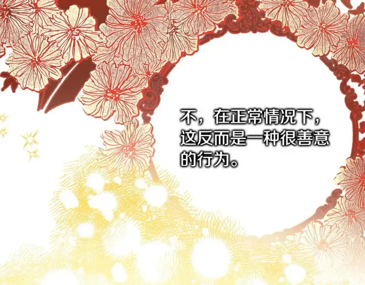 《反正是欧风小甜漫》第79话 皇太子的算盘又落空图118