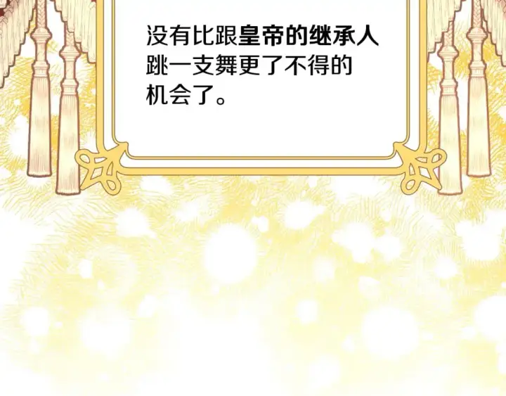 《反正是欧风小甜漫》第79话 皇太子的算盘又落空图122