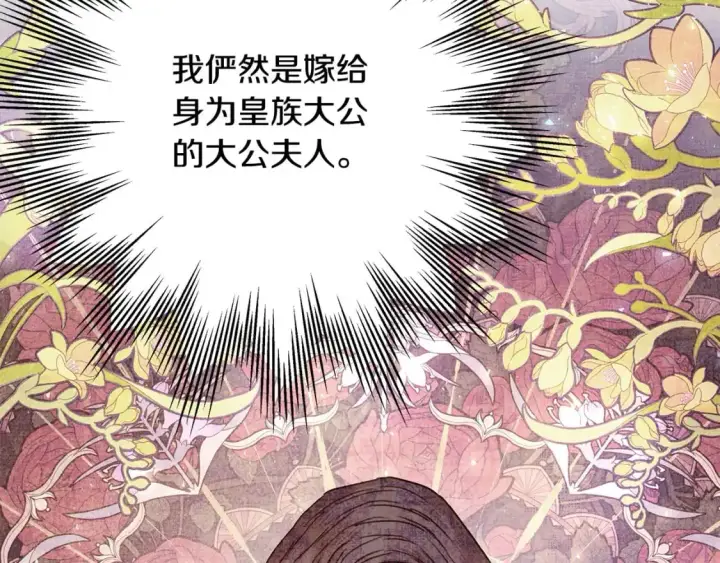 《反正是欧风小甜漫》第79话 皇太子的算盘又落空图126