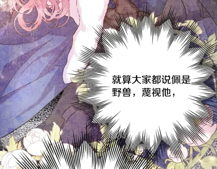 《反正是欧风小甜漫》第79话 皇太子的算盘又落空图128