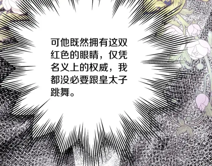 《反正是欧风小甜漫》第79话 皇太子的算盘又落空图129