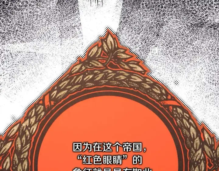 《反正是欧风小甜漫》第79话 皇太子的算盘又落空图130