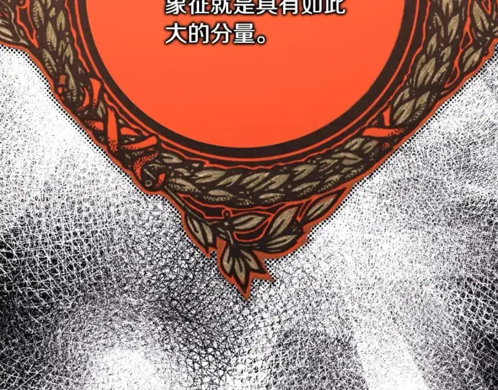 《反正是欧风小甜漫》第79话 皇太子的算盘又落空图131