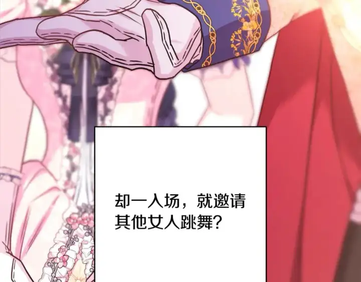 《反正是欧风小甜漫》第79话 皇太子的算盘又落空图134