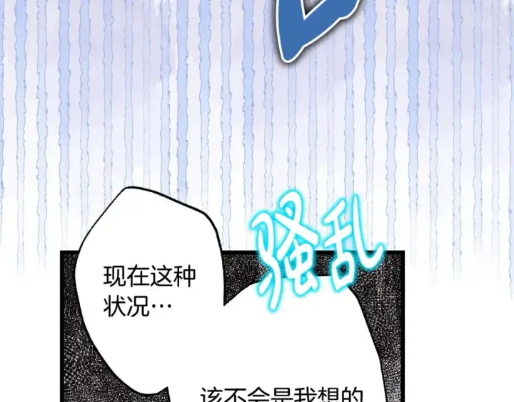 《反正是欧风小甜漫》第79话 皇太子的算盘又落空图139